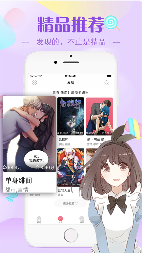 绅度漫画软件截图2