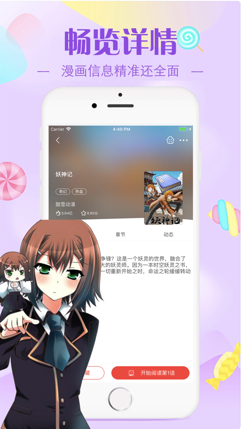 绅度漫画软件截图3