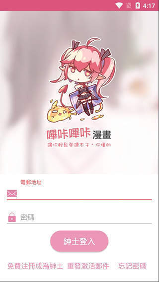 哔咔漫画绅士版