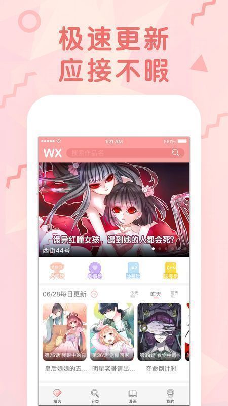 九九韩漫软件截图1