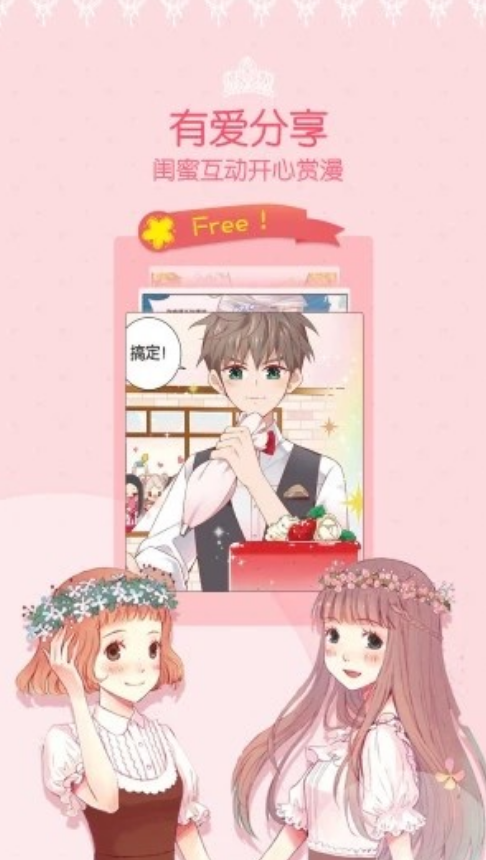 樱桃漫画软件截图3