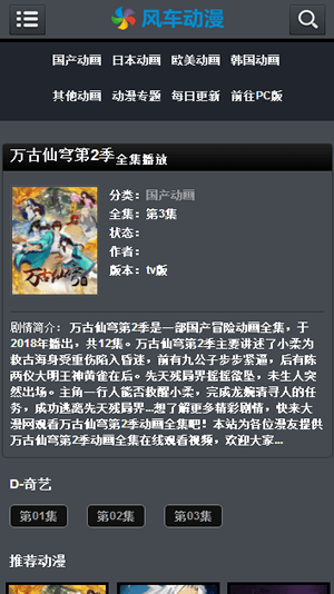 风车动漫软件截图4