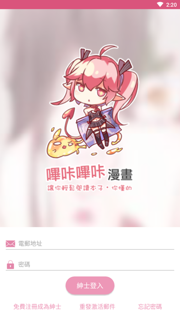 picacg哔咔漫画软件截图2