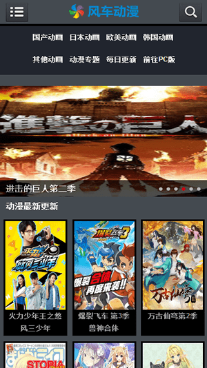 风车动漫软件截图1