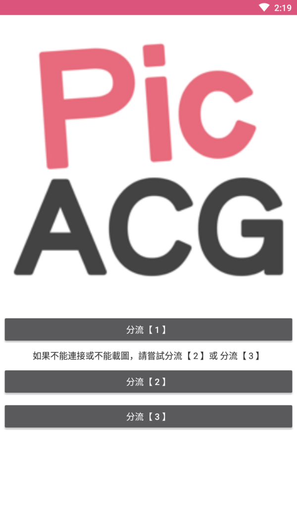picacg哔咔漫画软件截图1
