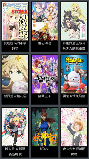 风车动漫软件截图2