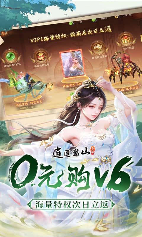 逍遥蜀山手游游戏截图1