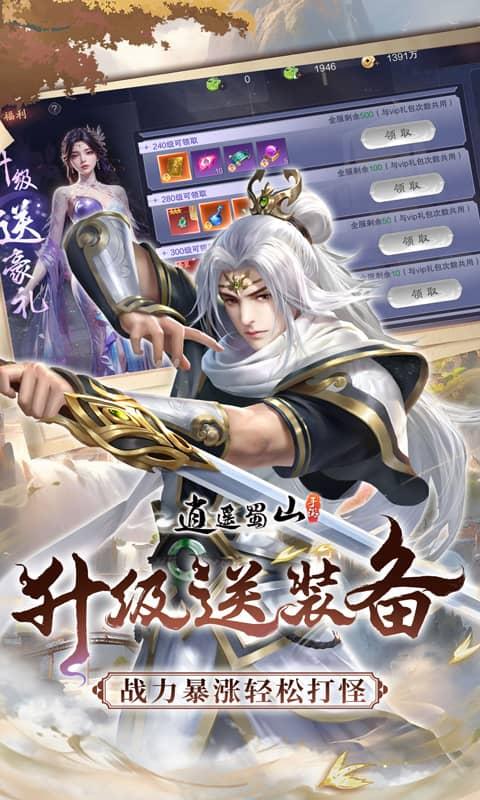 逍遥蜀山手游游戏截图2