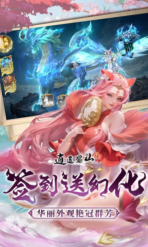 逍遥蜀山手游游戏截图3