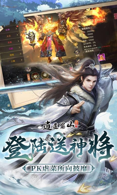 逍遥蜀山手游游戏截图4
