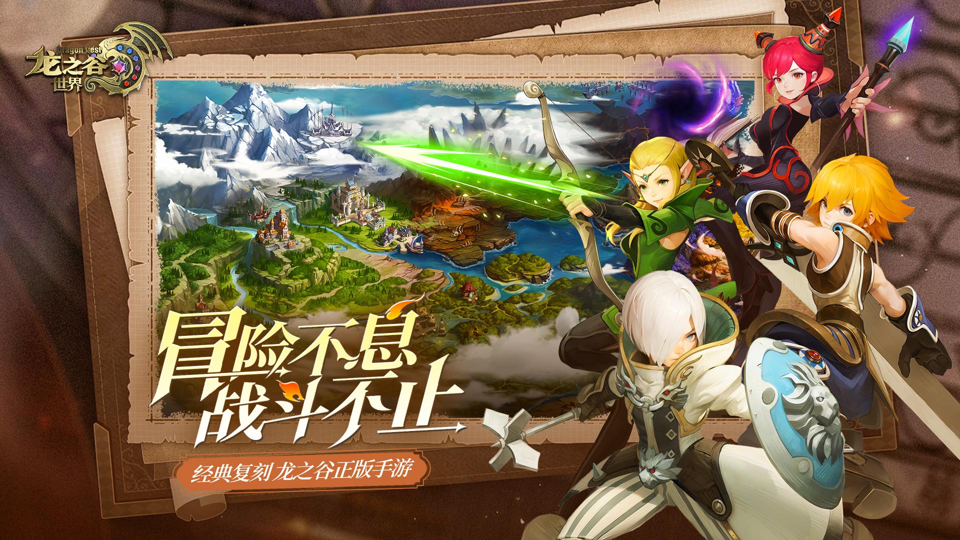 龙之谷世界游戏截图5