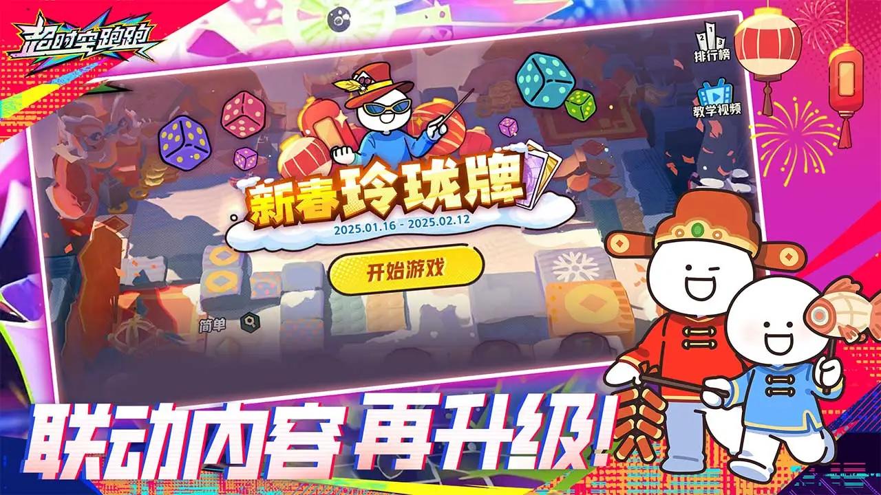 超时空跑跑截图4