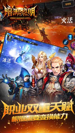 暗黑黎明截图5