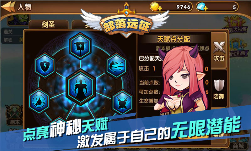 部落远征截图3