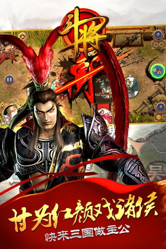 斗将游戏截图3