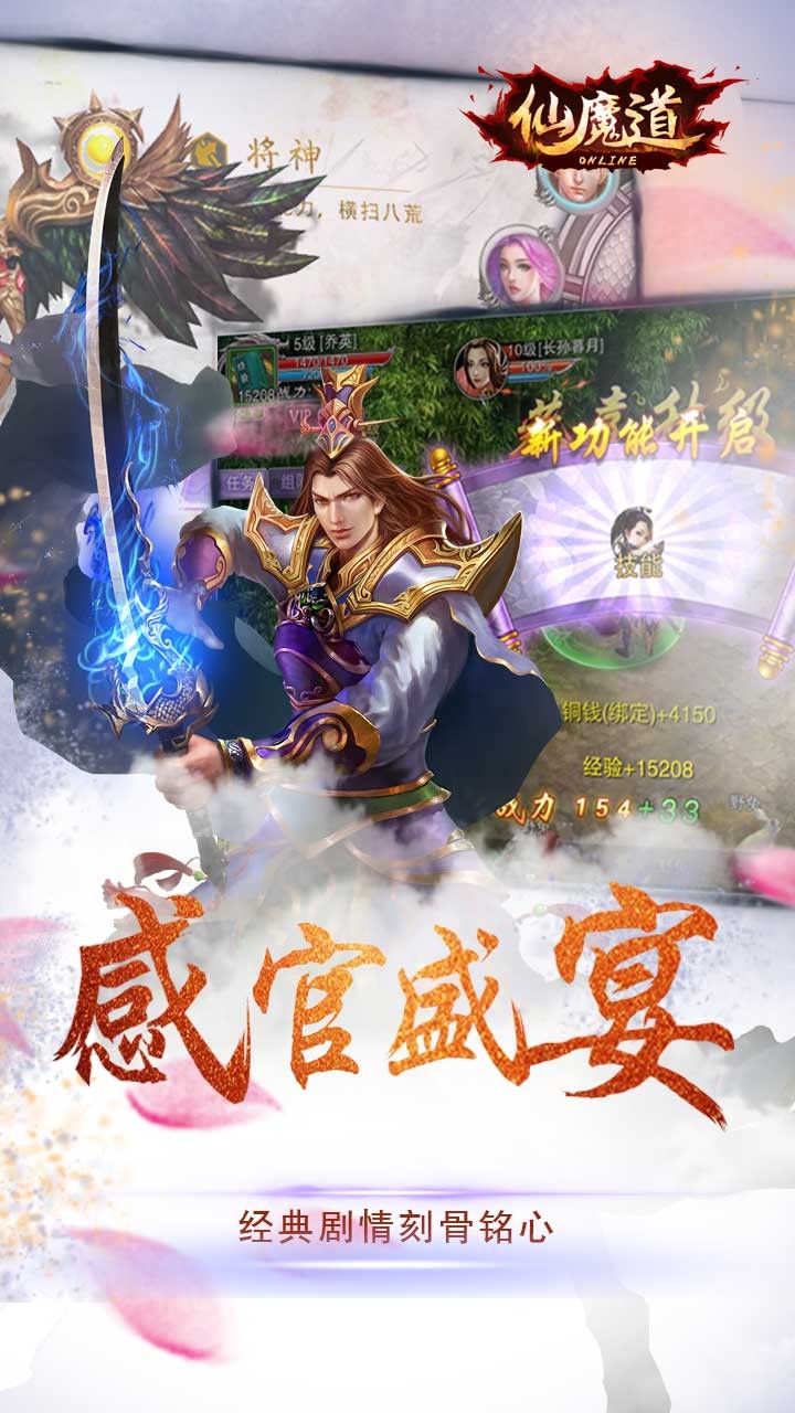 仙魔道游戏截图4