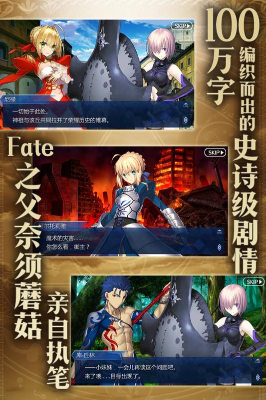 命运-冠位指定(FGO)游戏截图5