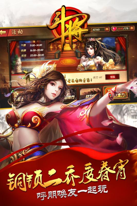 斗将游戏截图4