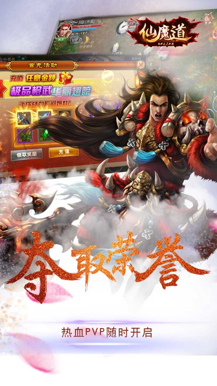 仙魔道游戏截图3