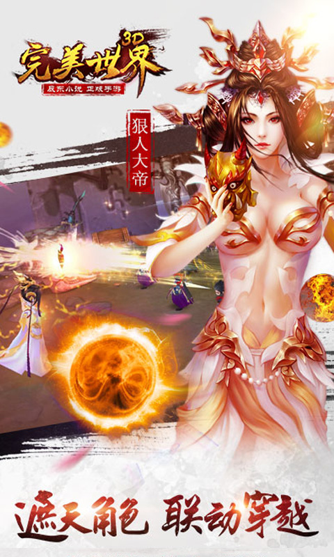 完美世界3D游戏截图5
