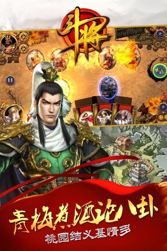 斗将游戏截图5
