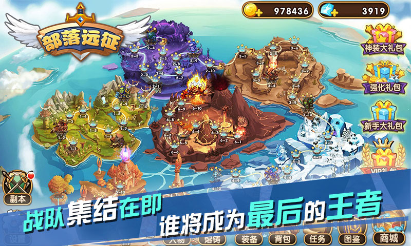 部落远征截图2