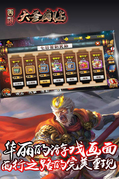 西游大圣再临2022版游戏截图1