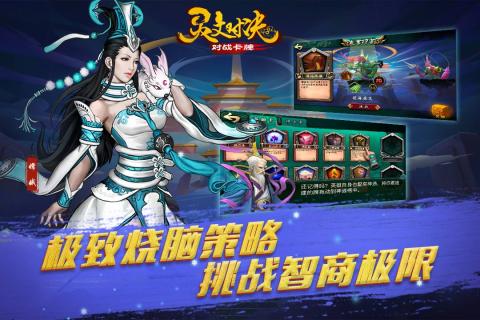 灵文对决游戏截图1