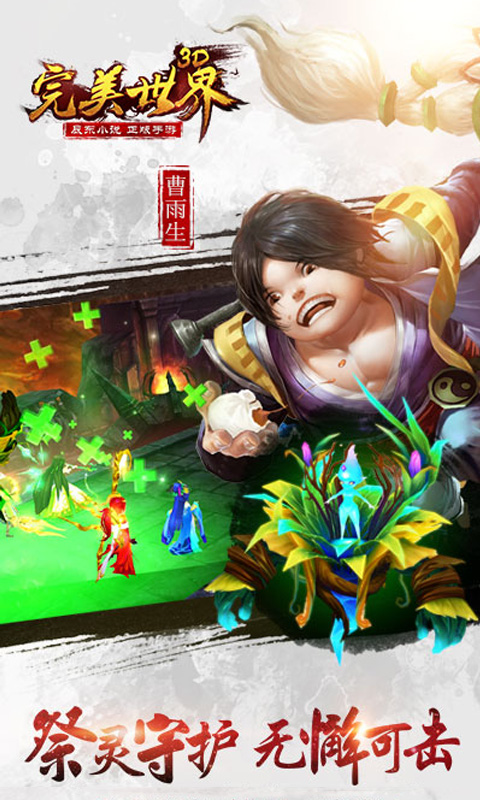 完美世界3D游戏截图3