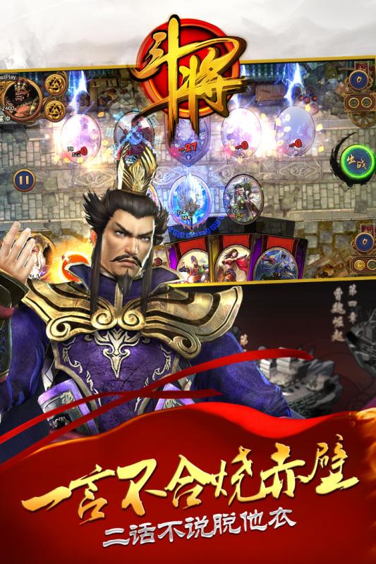 斗将游戏截图2