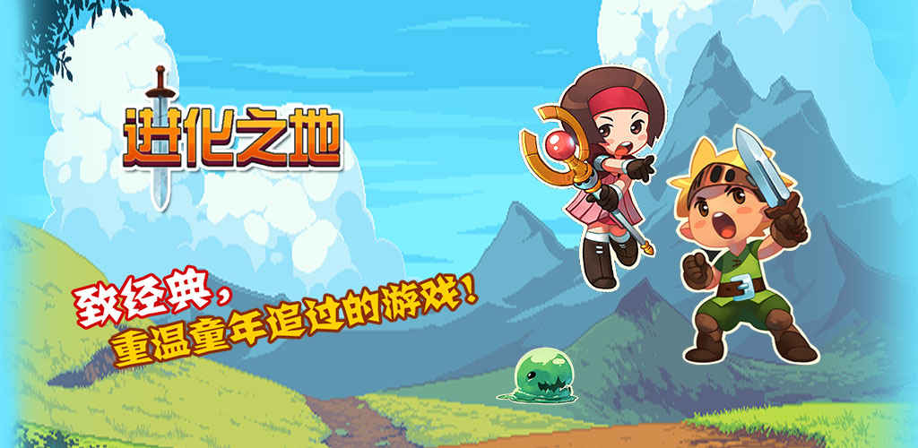 进化之地游戏截图4