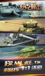 坦克射击游戏截图2