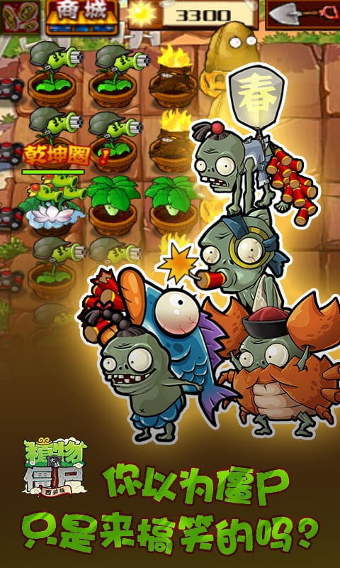 植物大战僵尸1怀旧版游戏截图2