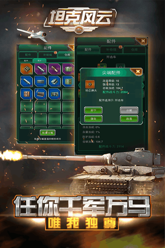 坦克风云OL游戏截图5