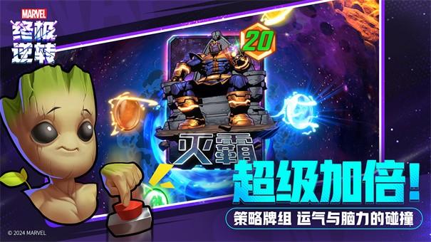 漫威终极逆转游戏截图2