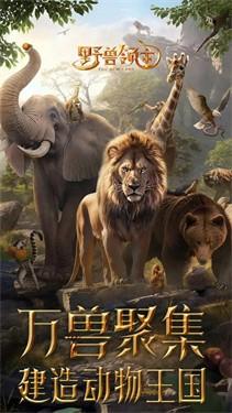野兽领主新世界截图1