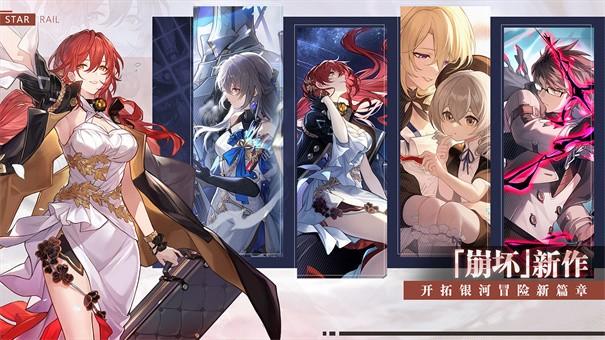 崩坏星穹铁道游戏截图2