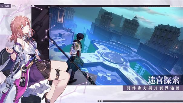 崩坏星穹铁道游戏截图1