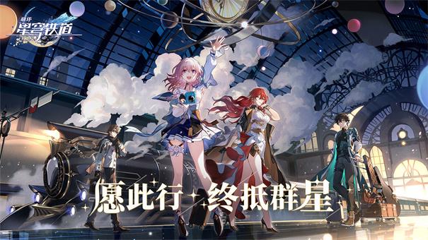 崩坏星穹铁道游戏截图5