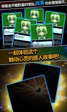 恋之宇宙战舰游戏截图5