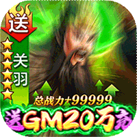 天子令(送GM20万充)