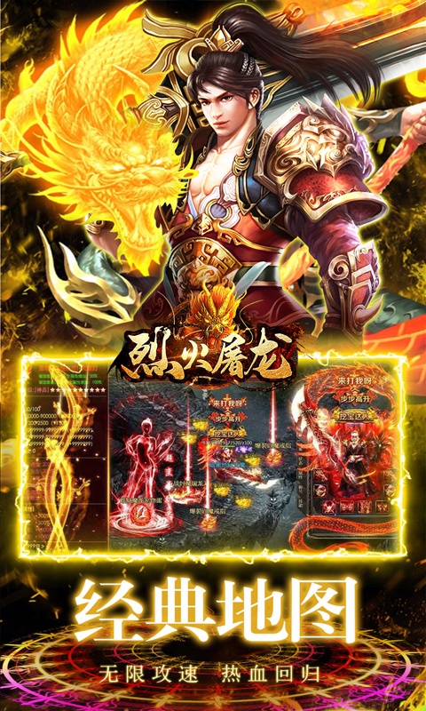 烈火屠龙（魂环养龙爆充）游戏截图3