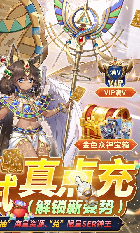 苍之女武神（BUG互助点充）游戏截图2