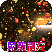圣物英雄(GM免费买断)