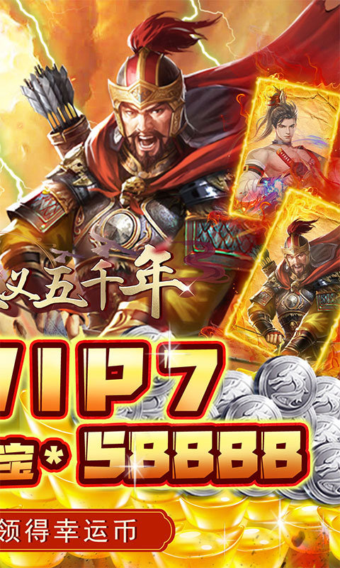 行侠仗义五千年（上线送VIP）游戏截图2