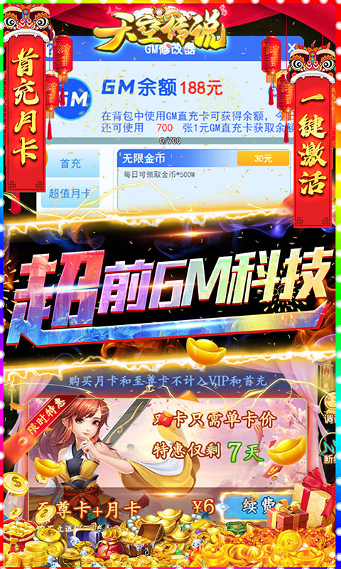 天空传说（GM无限刷充）游戏截图4