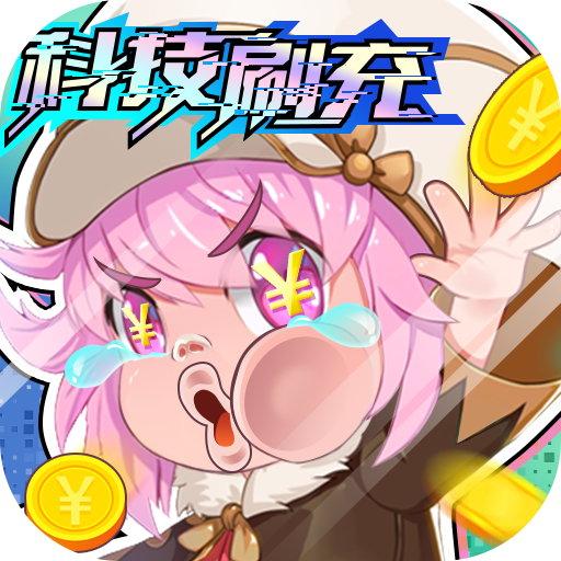 亿次元(科技刷商城)