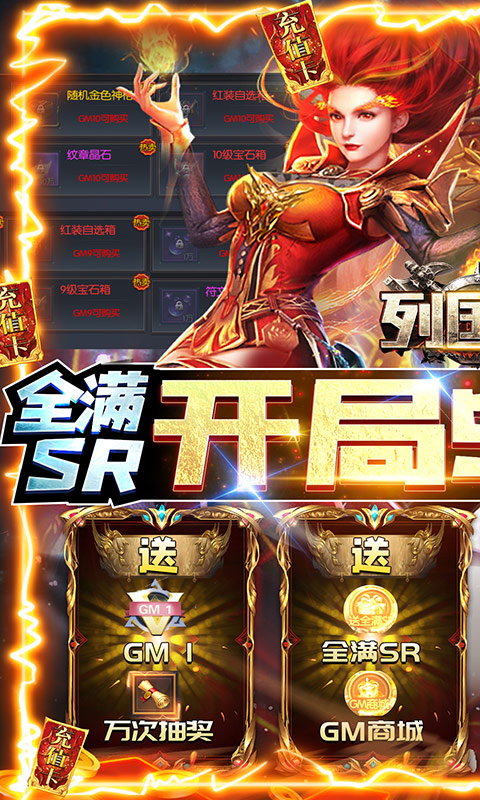 列国志（送全满SR无限抽）游戏截图1