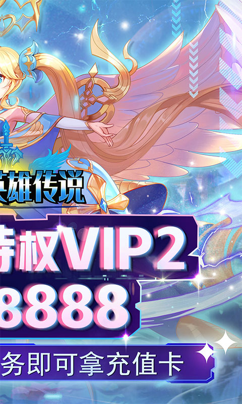 魔导英雄传说（送特权刷充）游戏截图2