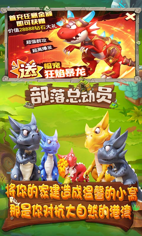 部落总动员（无限送福利）游戏截图5